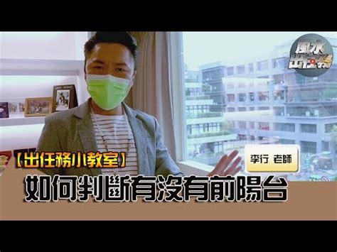 無前陽台化解|風水改運:無前陽台住宅5大妙招